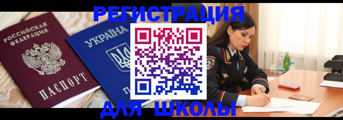 прописка ребенка в Барыше