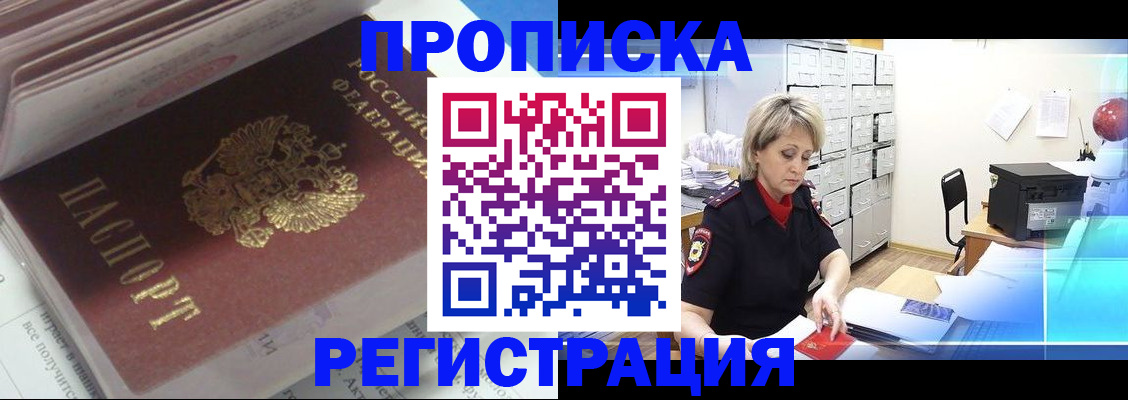 временная регистрация законно в Барыше