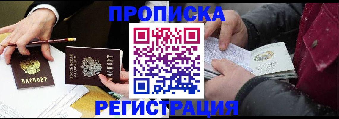 временная регистрация в квартире в Барыше