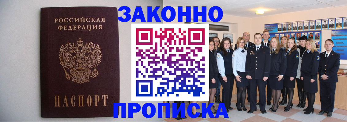 прописка для школы в Барыше