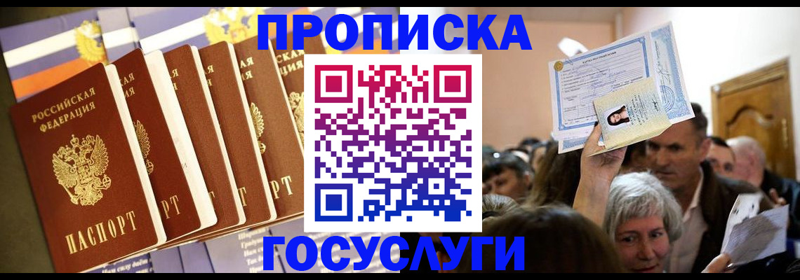 прописка паспорт в Барыше