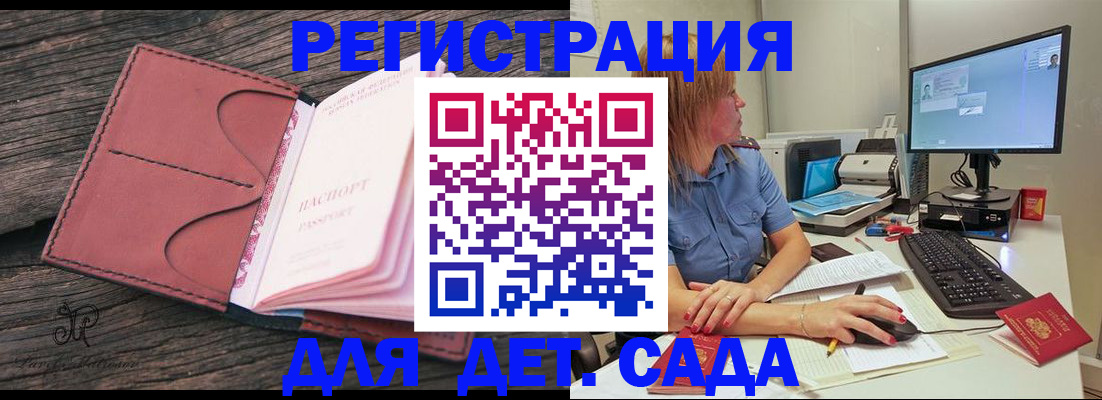 временная регистрация законно в Барыше